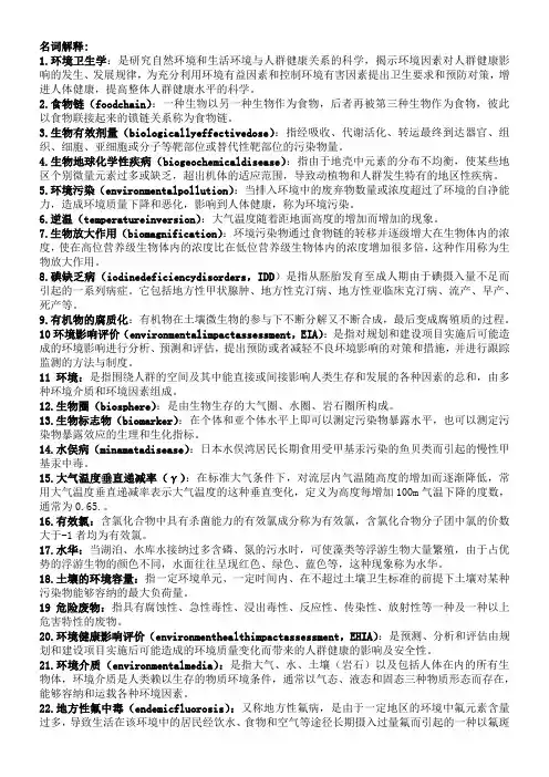 环境卫生重点