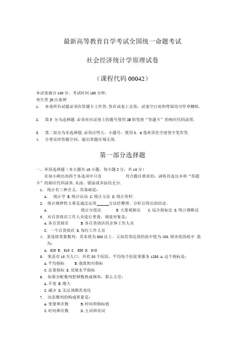 【自考真题】最新自考社会经济统计学原理试题含答案