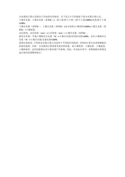 含水量公式