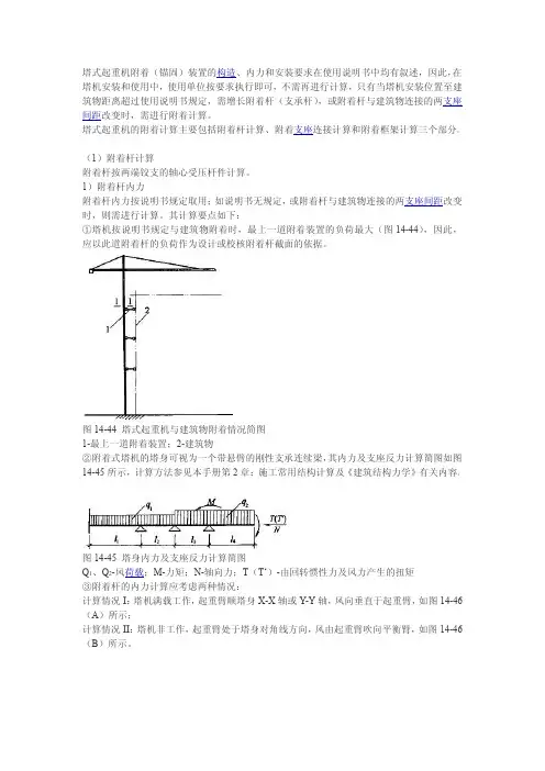 塔吊附着杆的设计