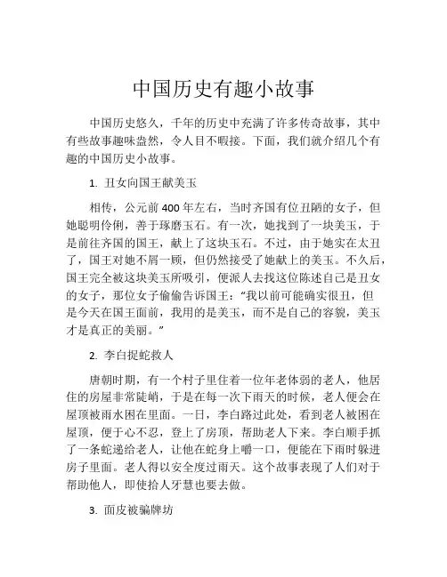 中国历史有趣小故事