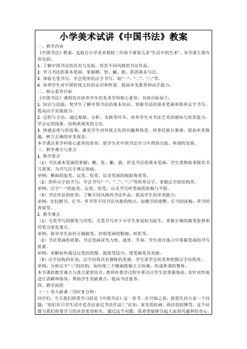 小学美术试讲《中国书法》教案