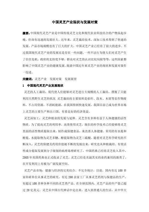 灵芝产业现状