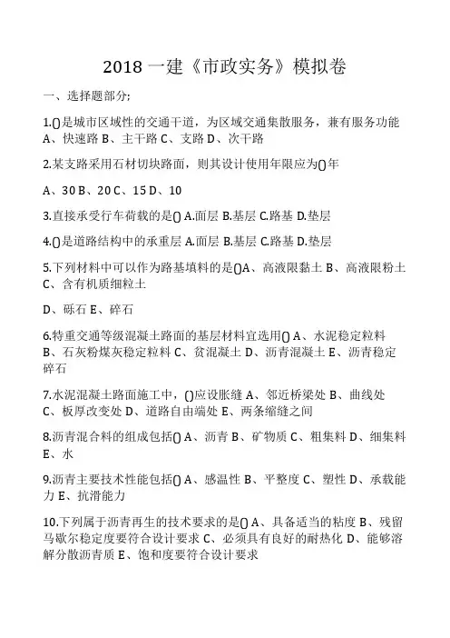 2018 一建《市政实务》模拟卷 含答案