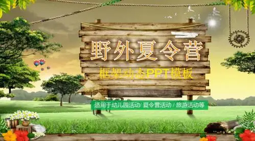 幼儿园小朋友小学生暑期暑期快乐夏令营旅游活动PPT模板