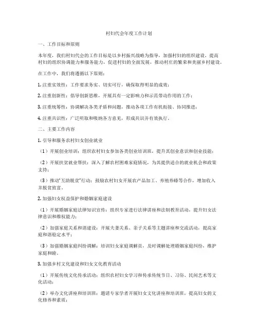 村妇代会年度工作计划