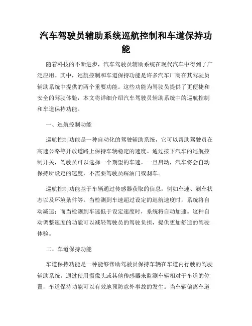 汽车驾驶员辅助系统巡航控制和车道保持功能