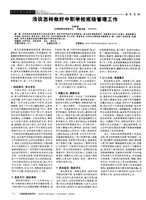 浅谈怎样做好中职学校班级管理工作