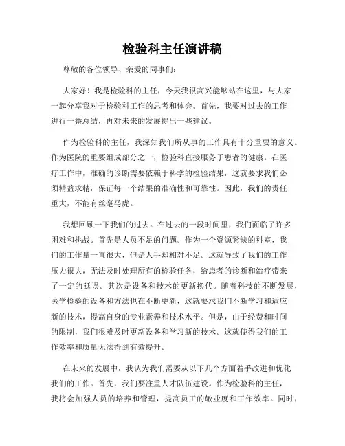 检验科主任演讲稿