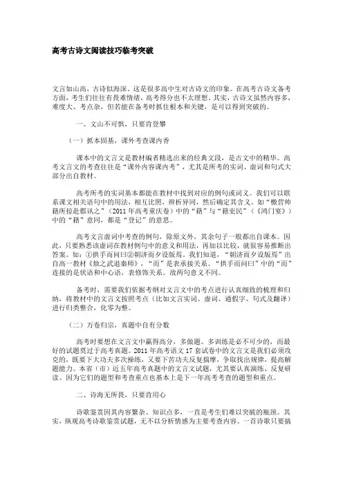 高考古诗文阅读技巧临考突破