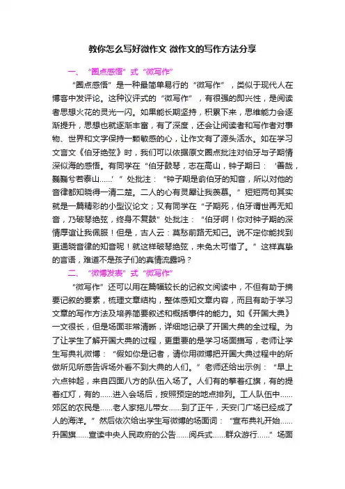 教你怎么写好微作文微作文的写作方法分享