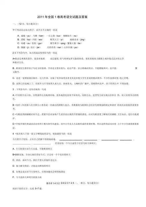 2012全国1卷高考语文试题及答案解析