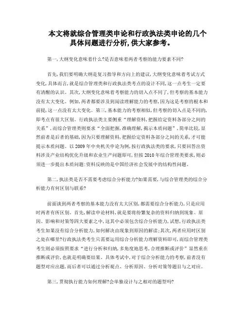 综合管理类申论和行政执法类申论