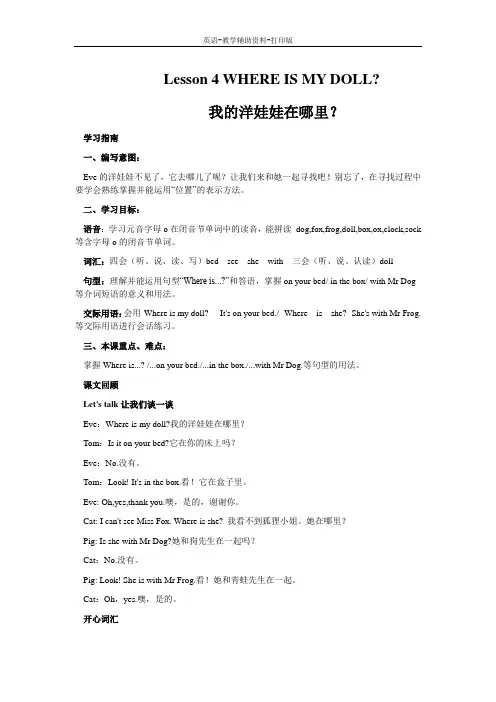 科普版-英语-三下--Lesson 4 WHERE IS MY DOLL