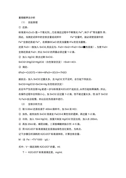水中铁的含量