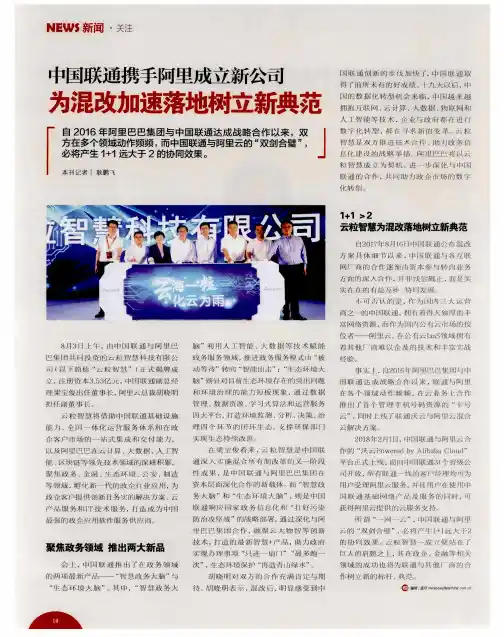中国联通携手阿里成立新公司为混改加速落地树立新典范