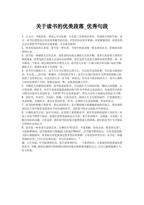 关于读书的优美段落_优秀句段
