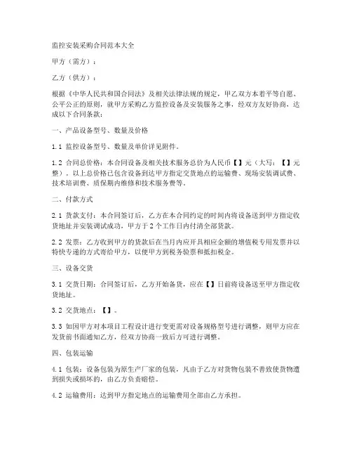 监控安装采购合同范本大全