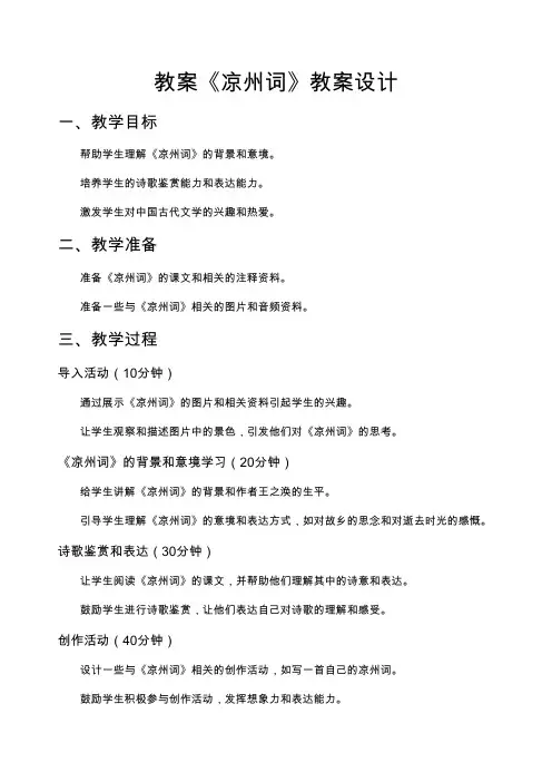 教案《凉州词》教案设计