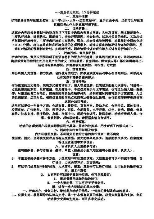 辩论赛策划书准备及撰写