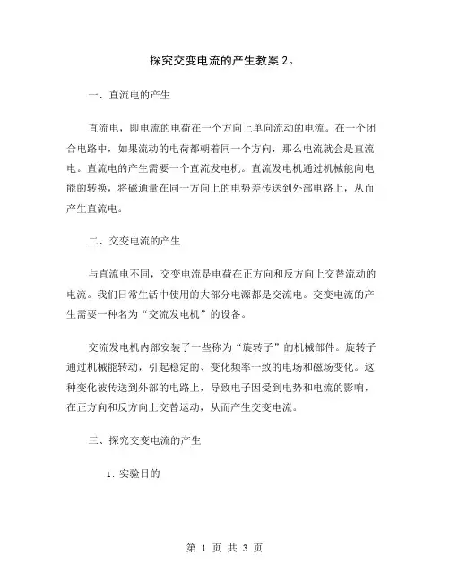 探究交变电流的产生教案2