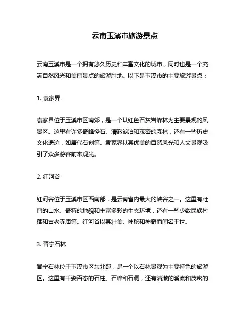 云南玉溪市旅游景点