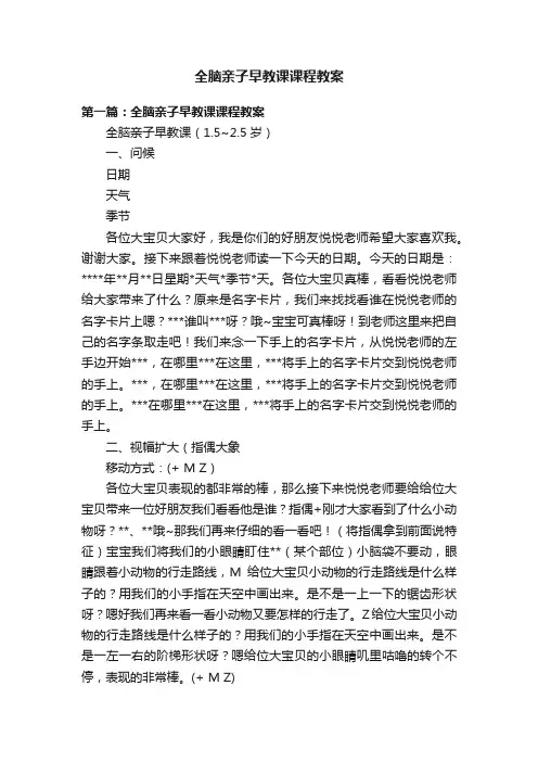 全脑亲子早教课课程教案