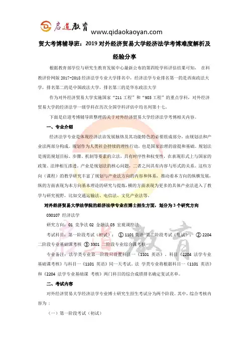 贸大考博辅导班：2019对外经济贸易大学经济法学考博难度解析及经验分享