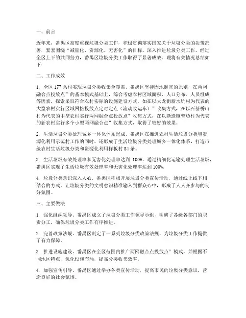 番禺垃圾分类工作总结报告