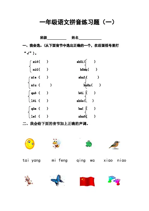 (完整版)小学拼音标调专项练习