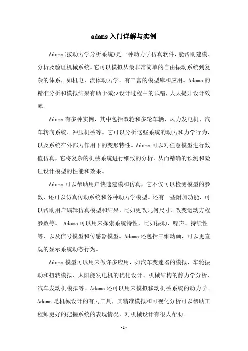 adams入门详解与实例