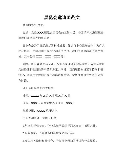展览会邀请函范文