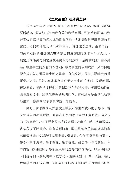 《二次函数》活动课专家点评(获奖版)