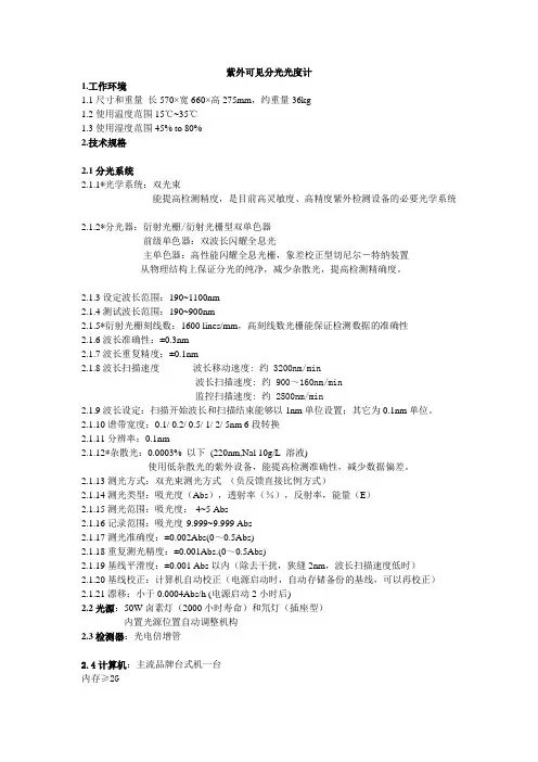 紫外可见分光光度计