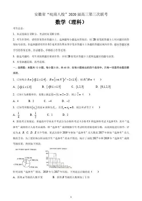 安徽省皖南八校2020届高三第三次联考数学(理)试题 含解析