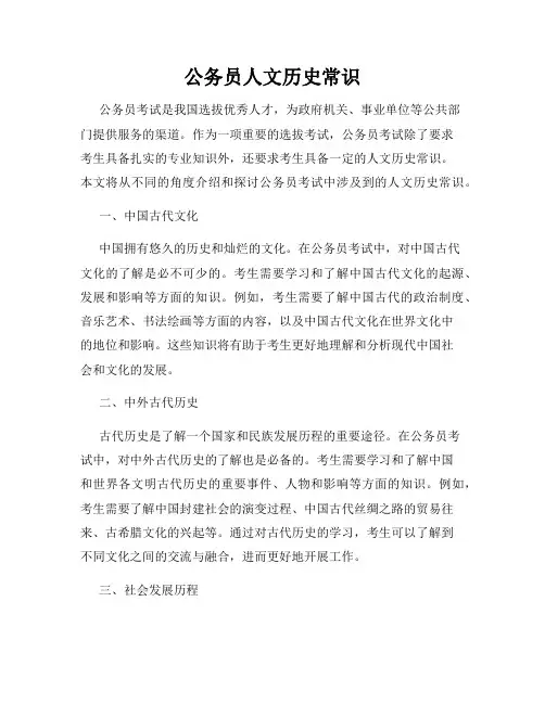 公务员人文历史常识