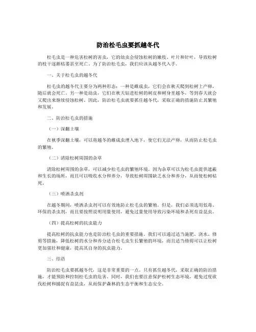 防治松毛虫要抓越冬代