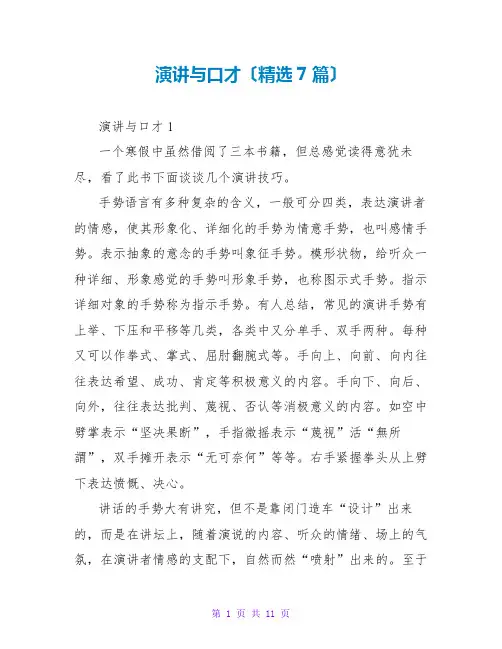 演讲与口才读后感(精选7篇)