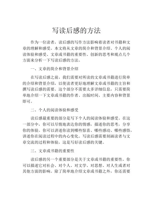 写读后感的方法(精选10篇)