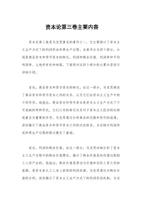 资本论第三卷主要内容