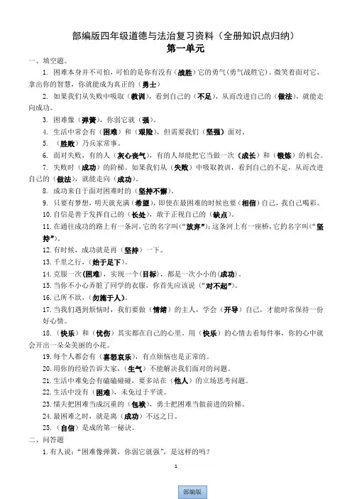 统编部编版小学四年级上册道德与法治全册知识点归纳