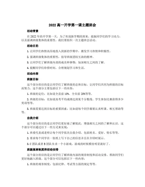 2022高一开学第一课主题班会