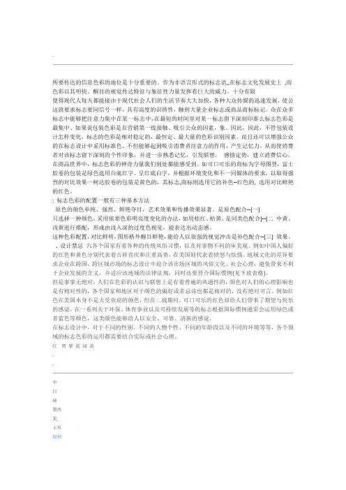 品牌标识中颜色的应用