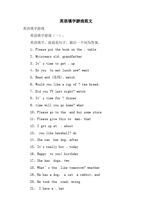 英语填字游戏范文