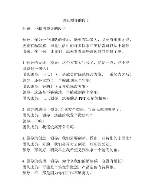 调侃领导的段子