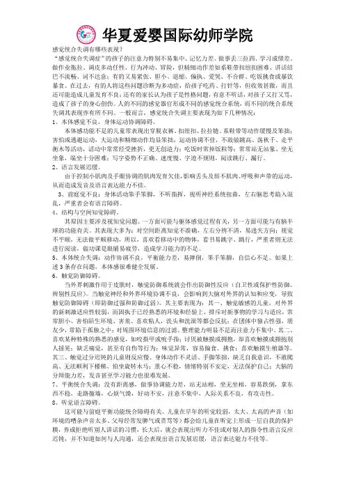 感觉统合失调有哪些表现