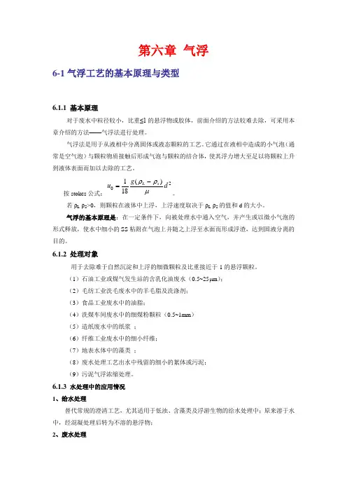 第六章 气浮