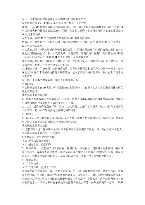 百日维新