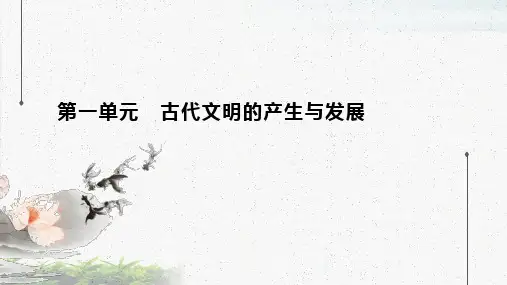 新版本《古代世界的帝国与文明的交流》PPT精品课件[统编版]1