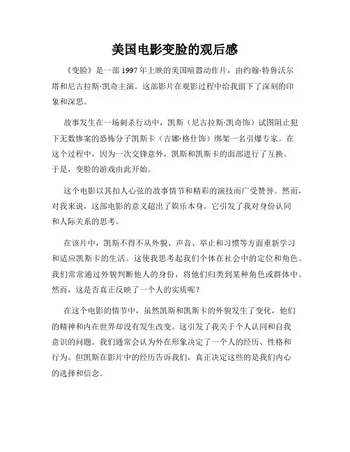 美国电影变脸的观后感